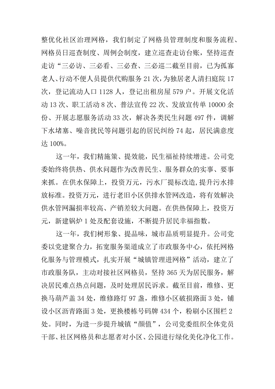 分公司党委班子领导龙年新春致辞.docx_第2页