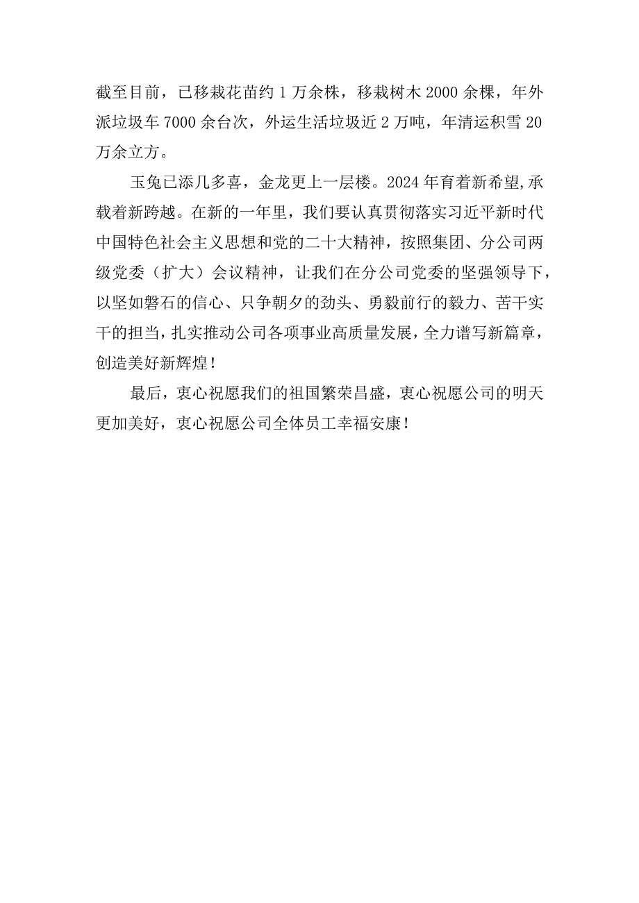 分公司党委班子领导龙年新春致辞.docx_第3页