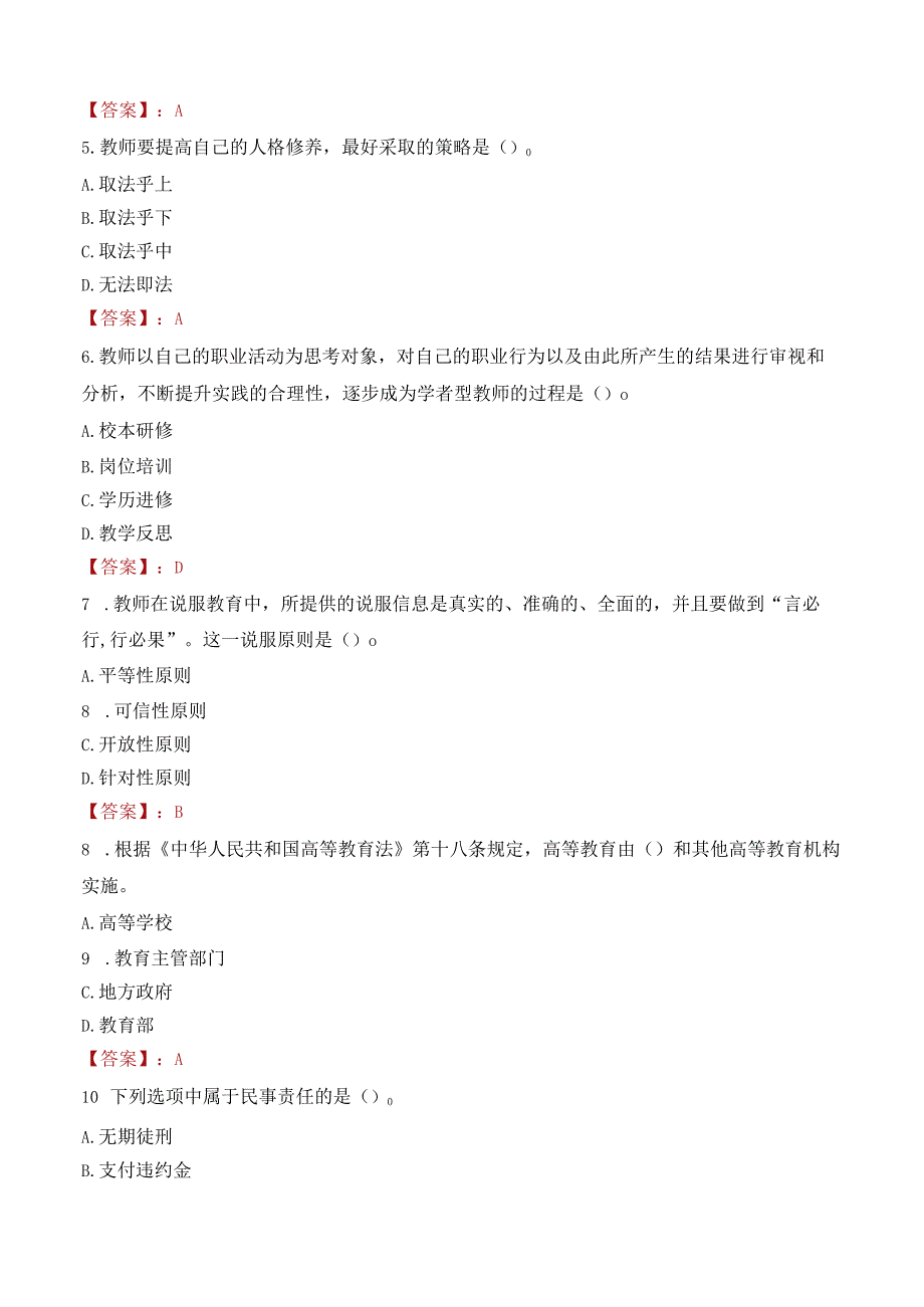 大连商务职业学院招聘考试题库2024.docx_第2页