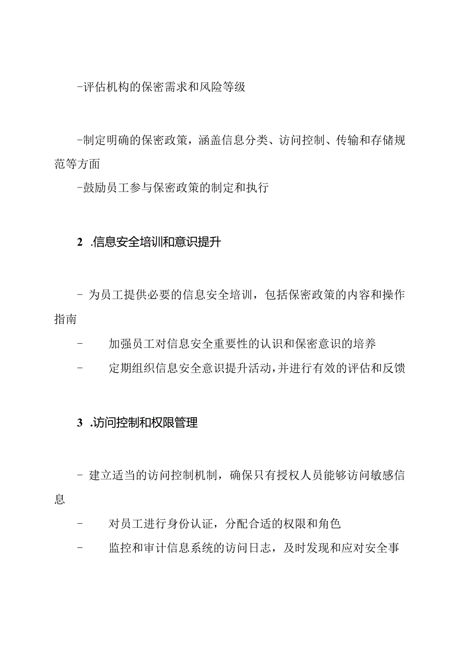 机构保密规定的系统管理研究.docx_第2页