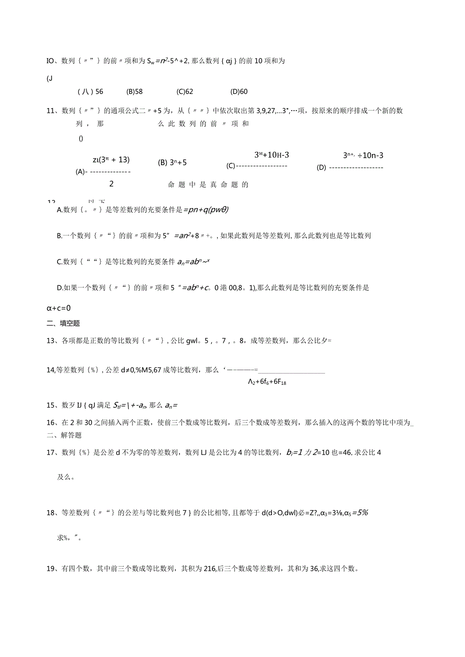 数列练习题(含答案)用.docx_第2页