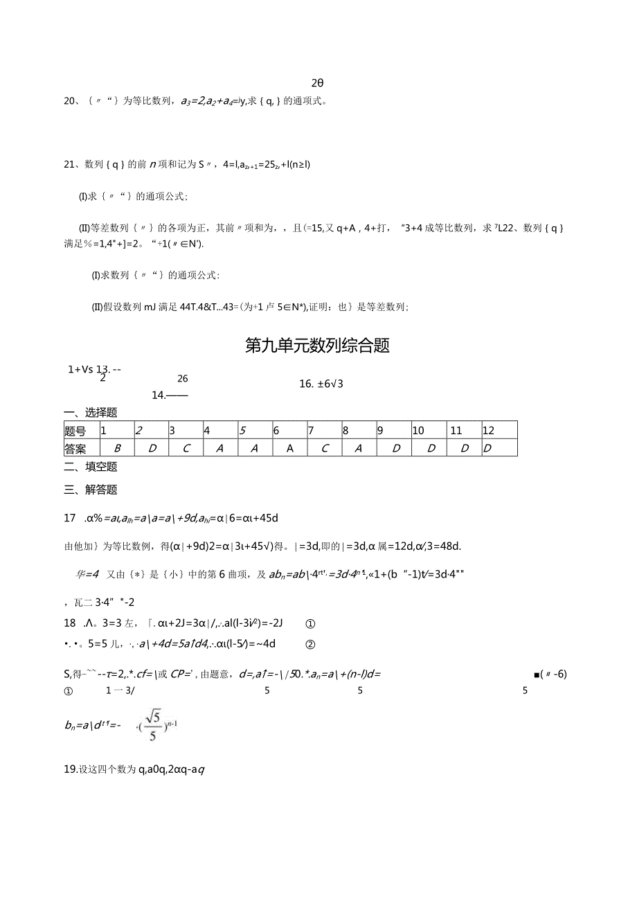 数列练习题(含答案)用.docx_第3页