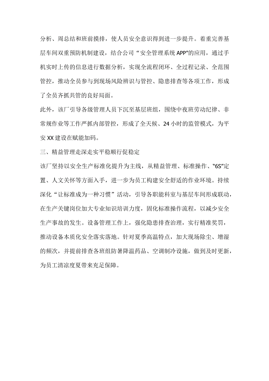 公司开展安全生产月活动总结.docx_第2页