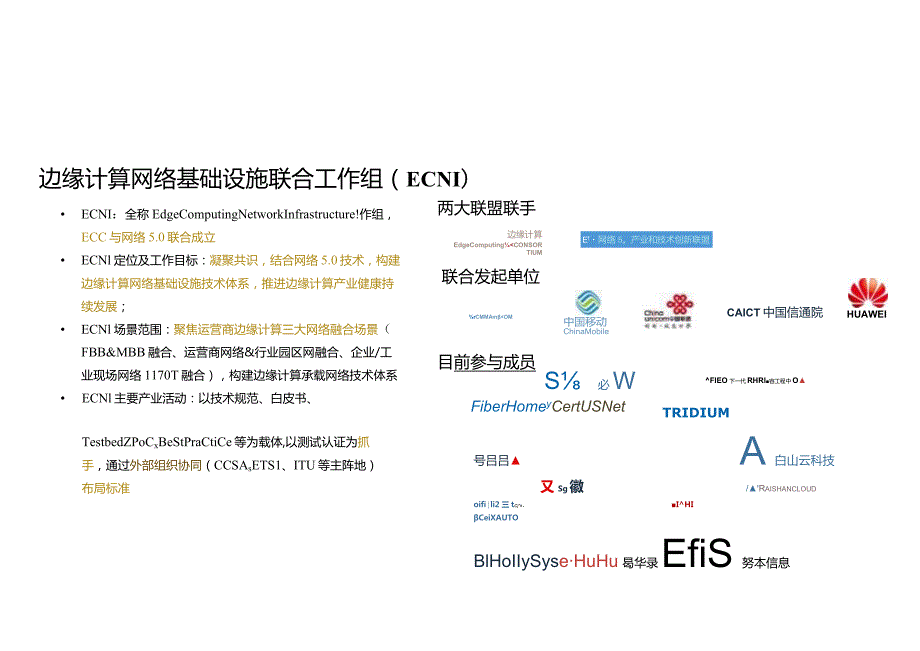 2021运营商边缘计算网络技术白皮书.docx_第2页