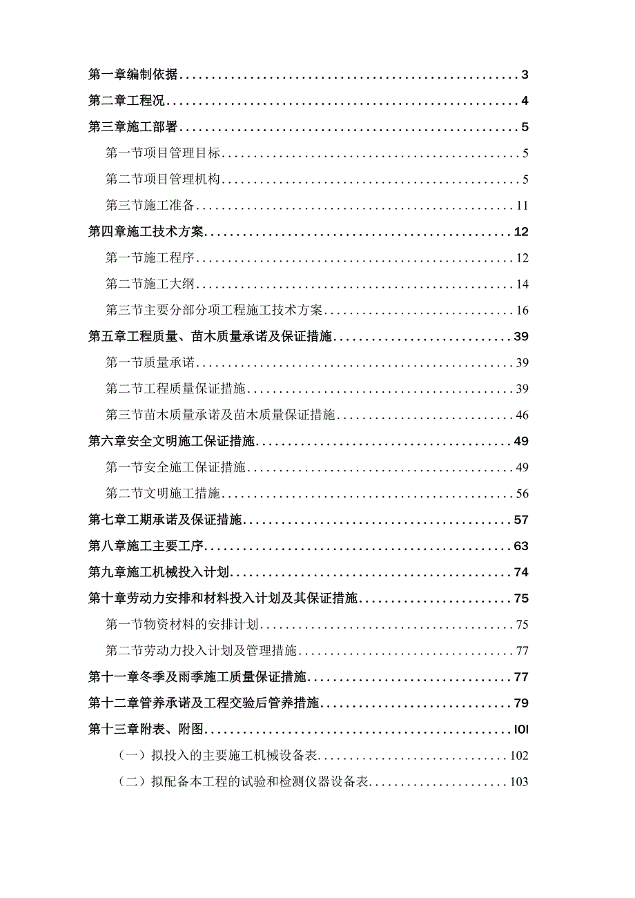 某高校环境绿化提升改造工程施工组织设计.docx_第2页