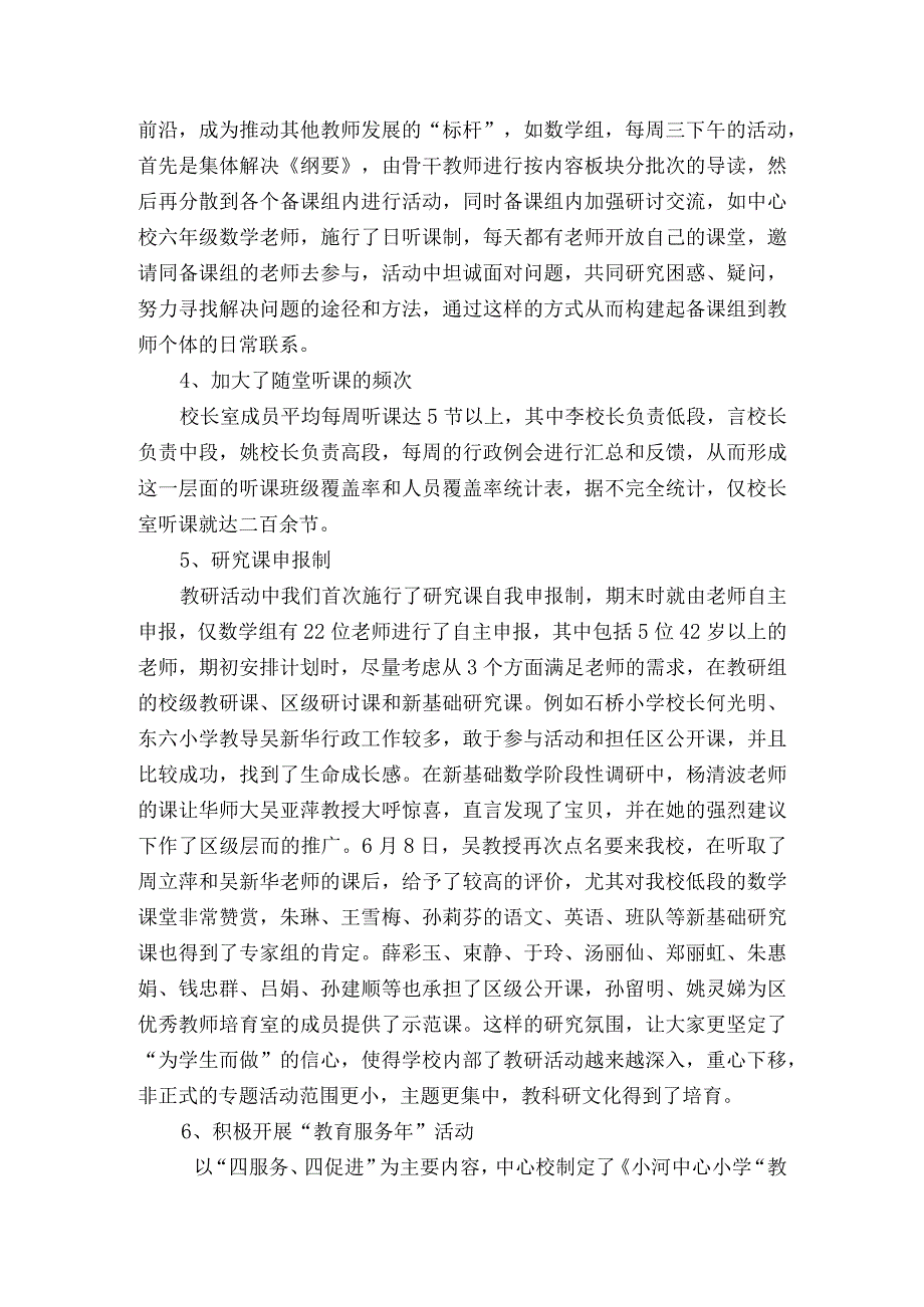 找准参照系实现新突破.docx_第2页