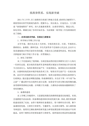 找准参照系实现新突破.docx