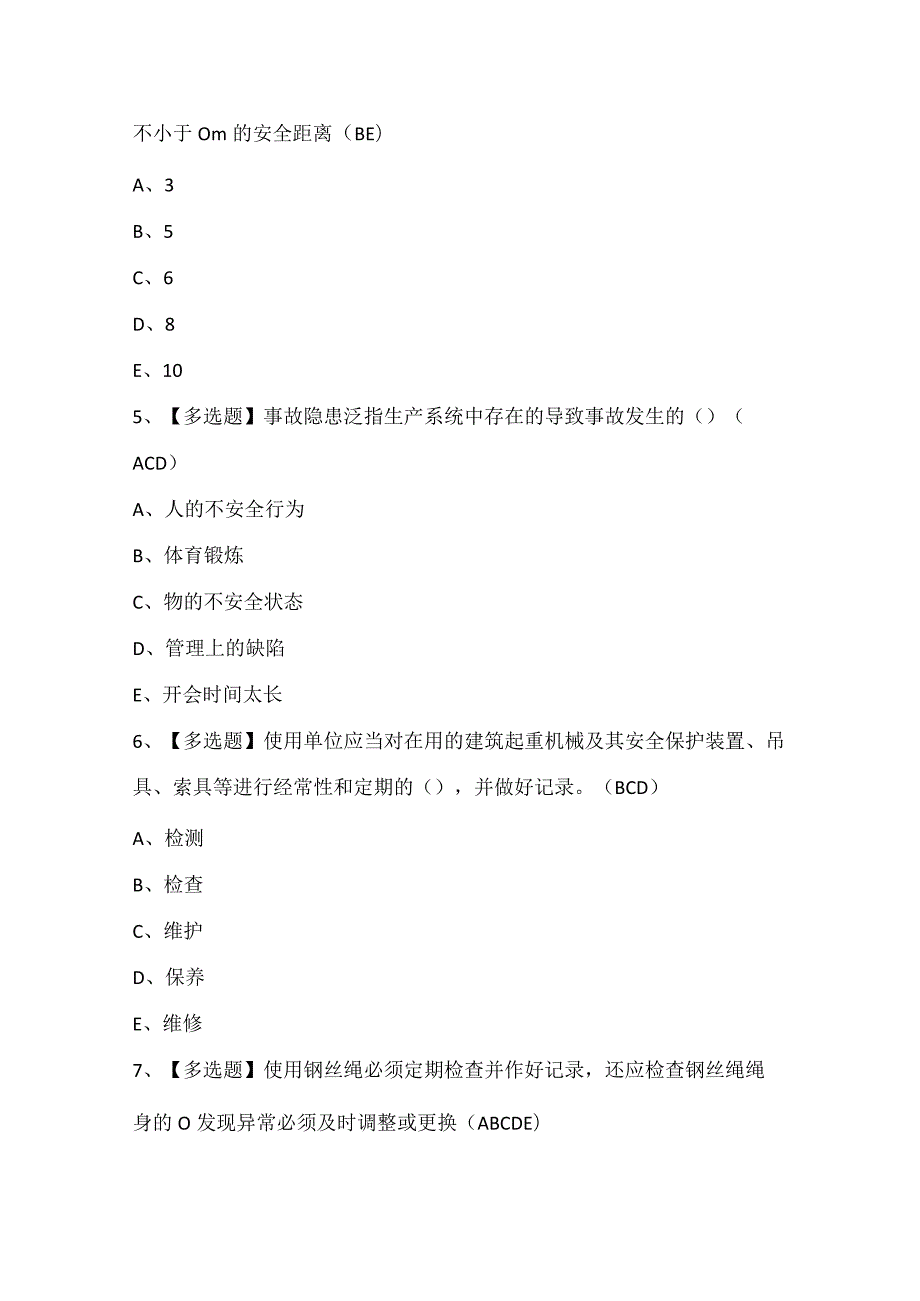 2024年黑龙江省安全员C证考试试题.docx_第2页