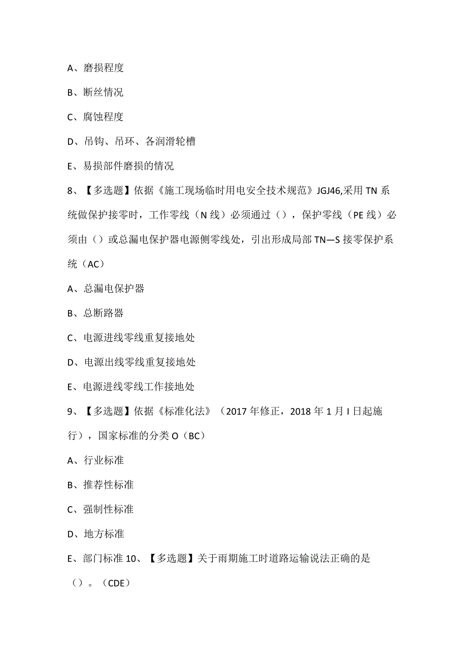 2024年黑龙江省安全员C证考试试题.docx_第3页