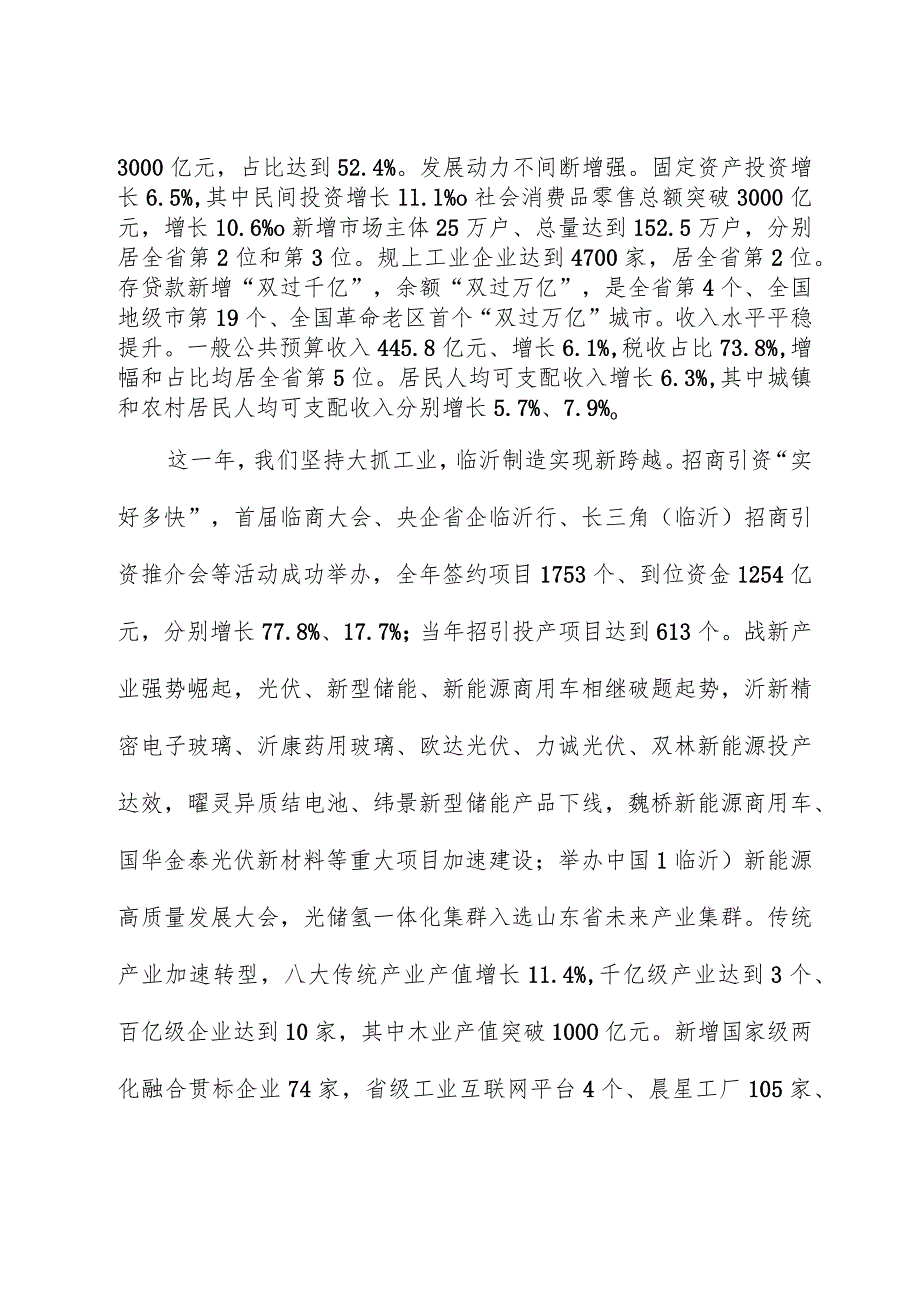 2024年临沂市政府工作报告.docx_第2页