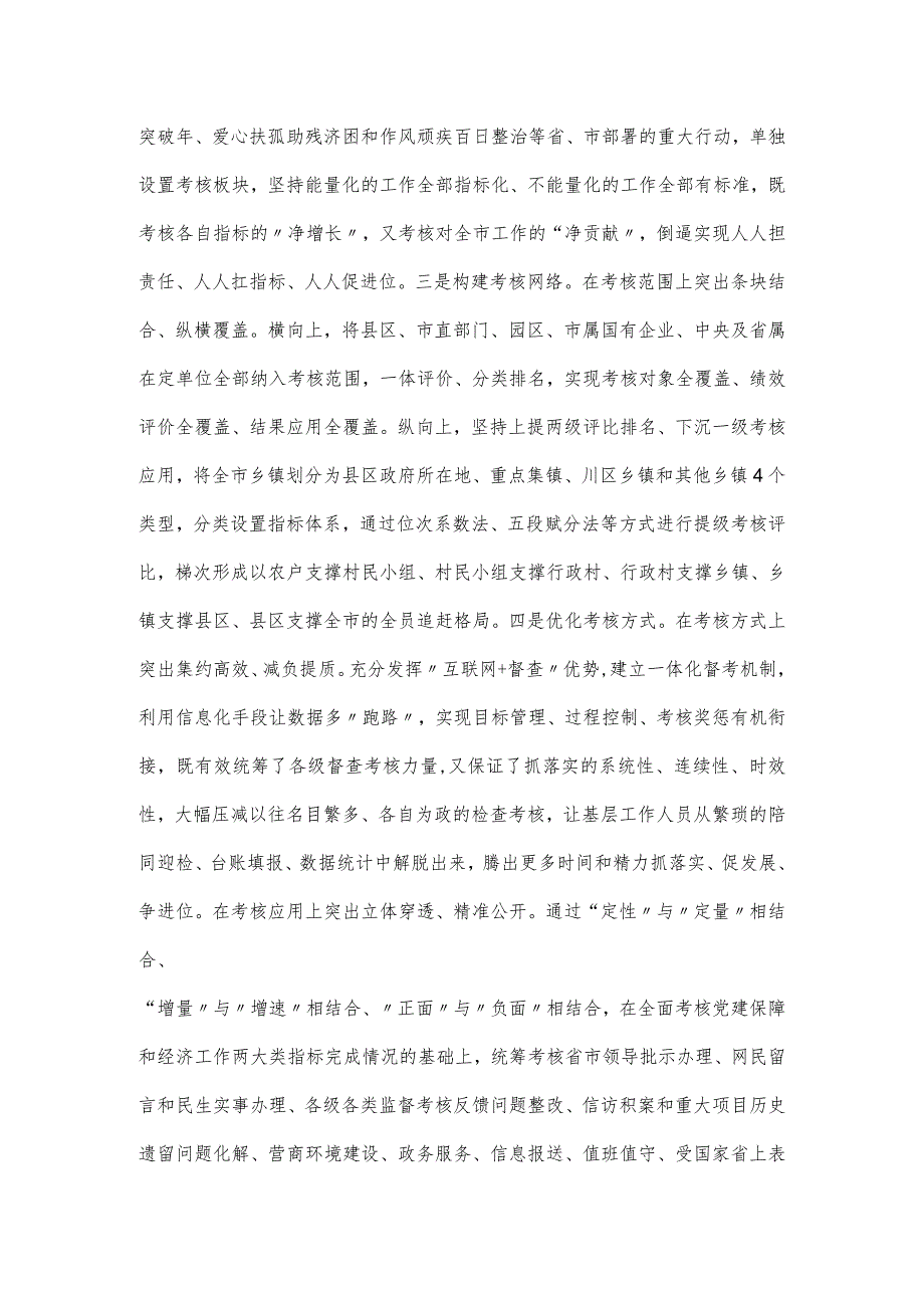 党支部书记党课讲稿：“以考评树好导向促进追赶发展”.docx_第2页