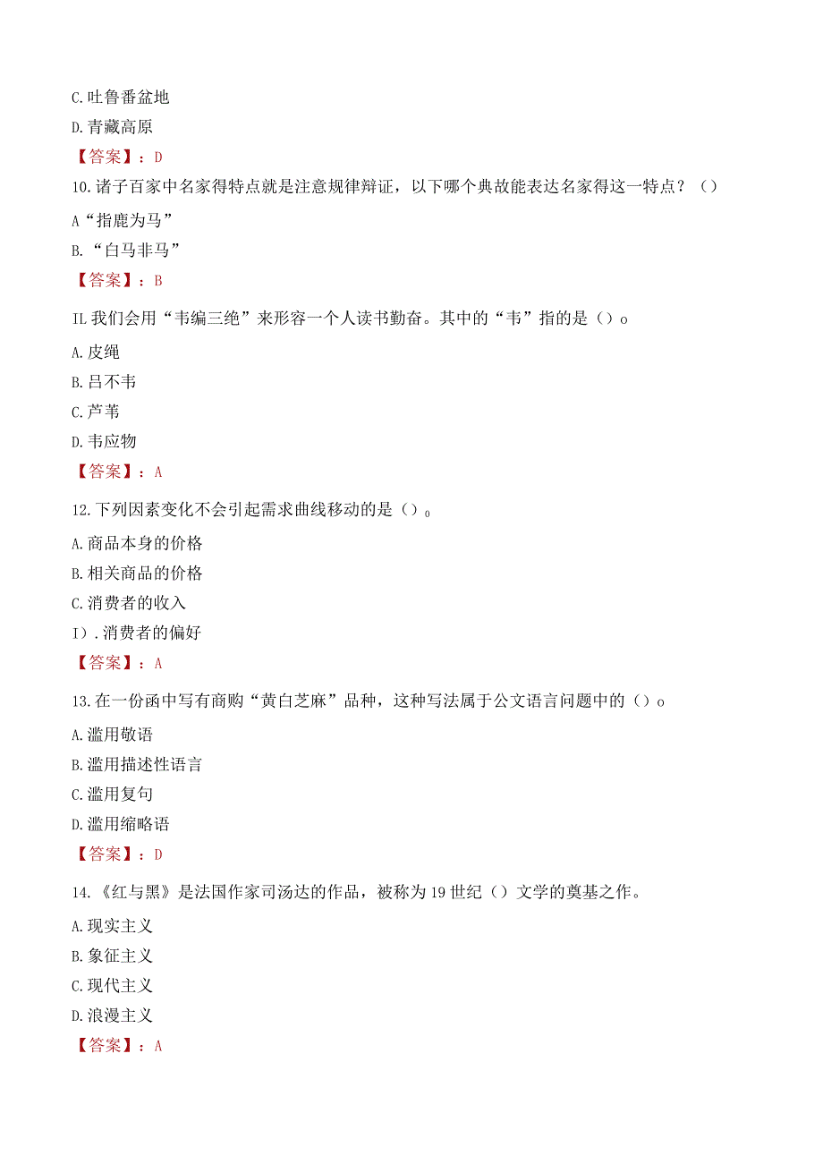 吉林警察学院招聘考试题库2024.docx_第3页