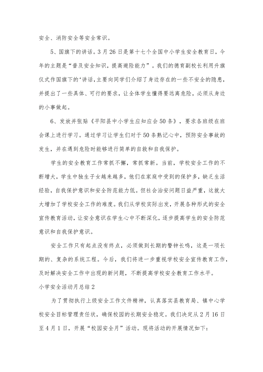 小学安全活动月总结.docx_第2页