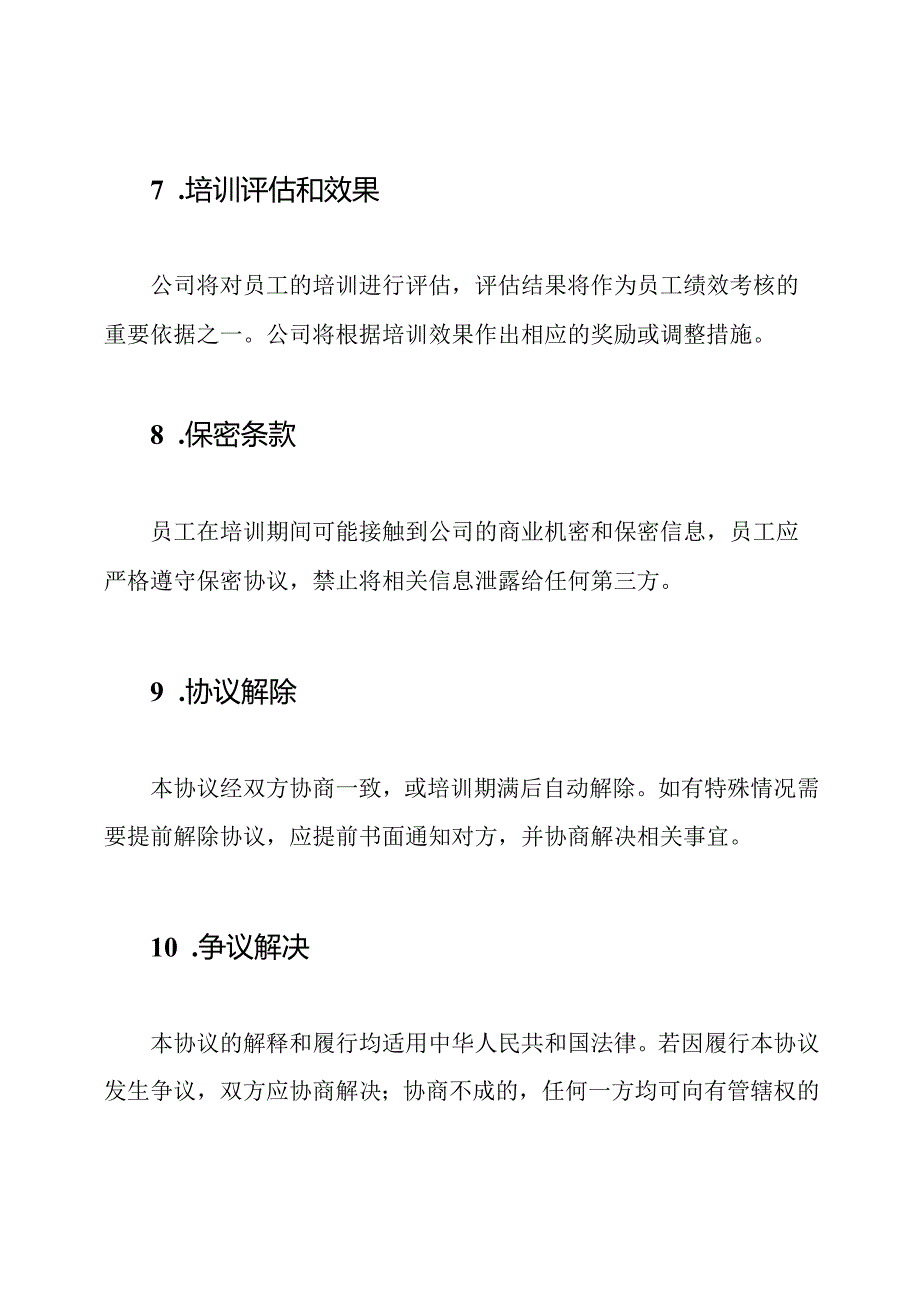 详尽版员工派驻培训协议.docx_第3页