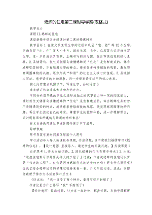 蟋蟀的住宅第二课时 导学案（表格式）.docx