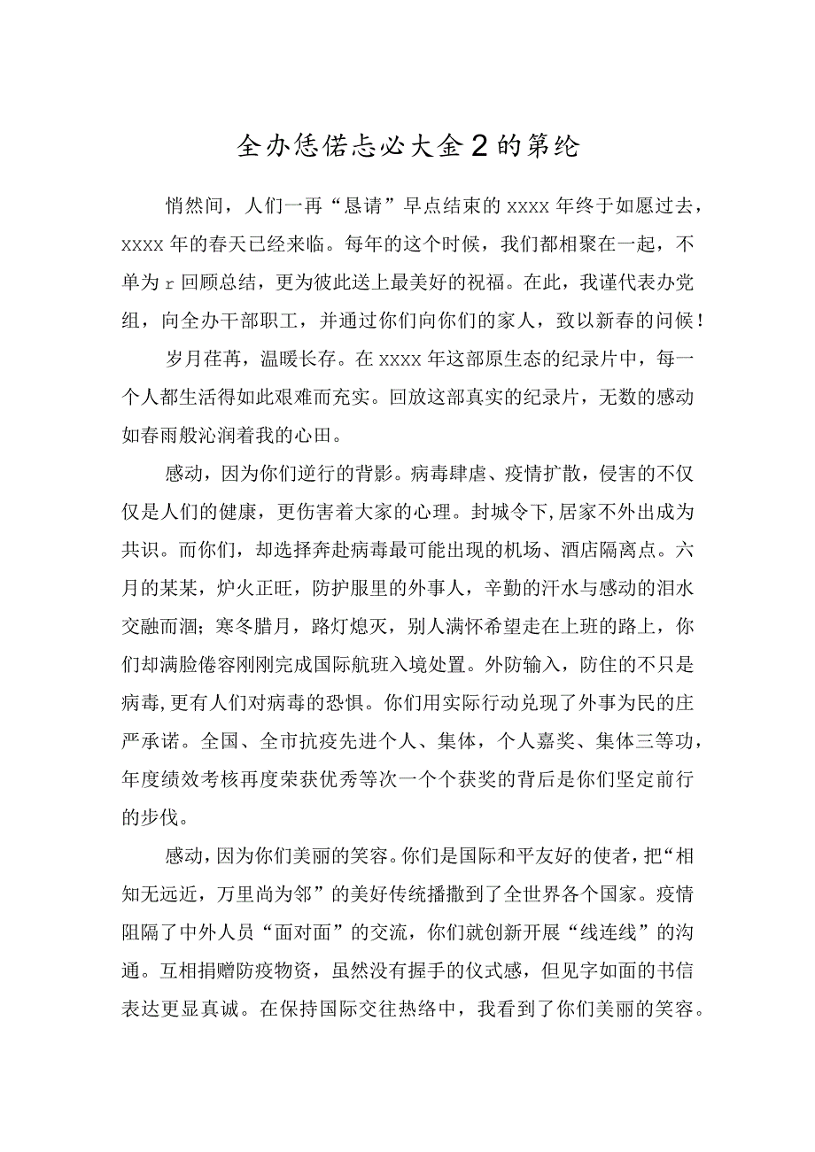 全办总结表彰大会上的讲话.docx_第1页