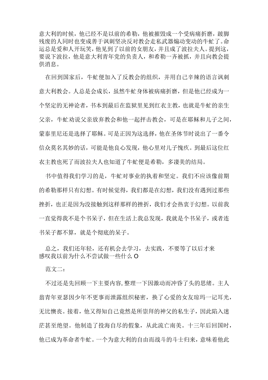 牛虻读后感.docx_第2页