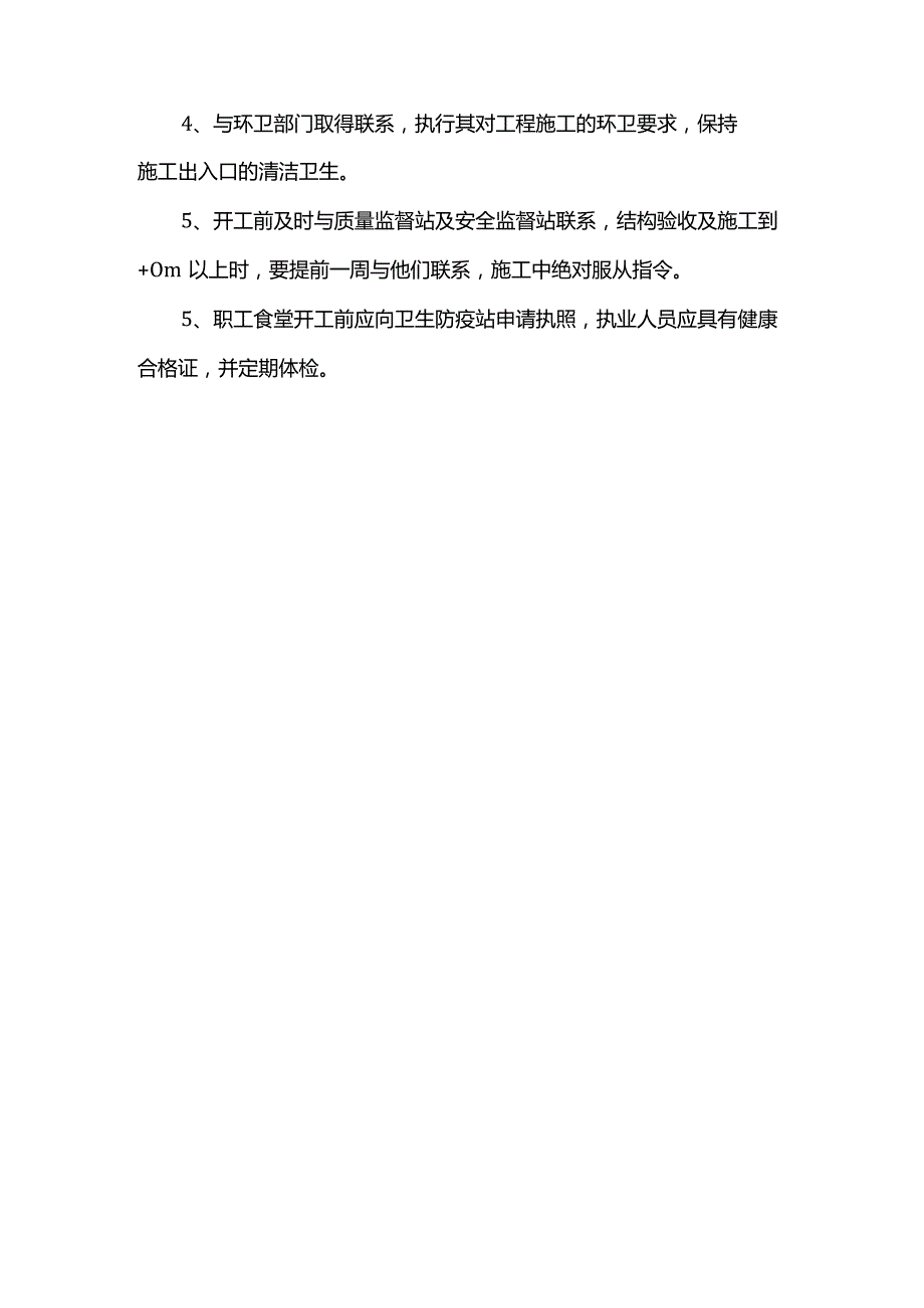 总包方与参建方的协调配合措施.docx_第3页