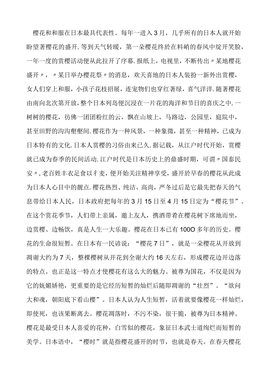 日本文化论文.docx_第2页