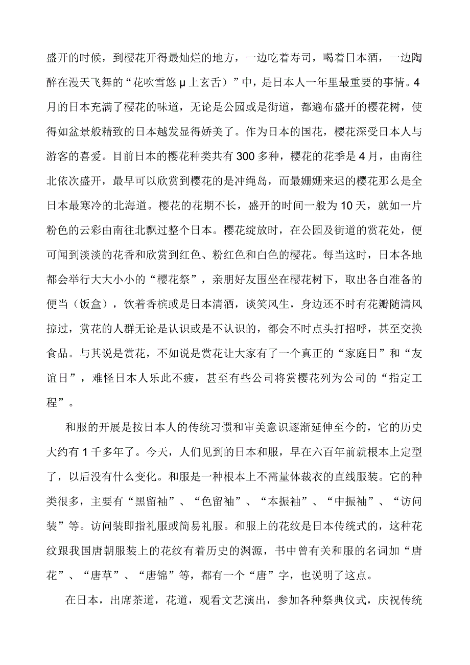 日本文化论文.docx_第3页