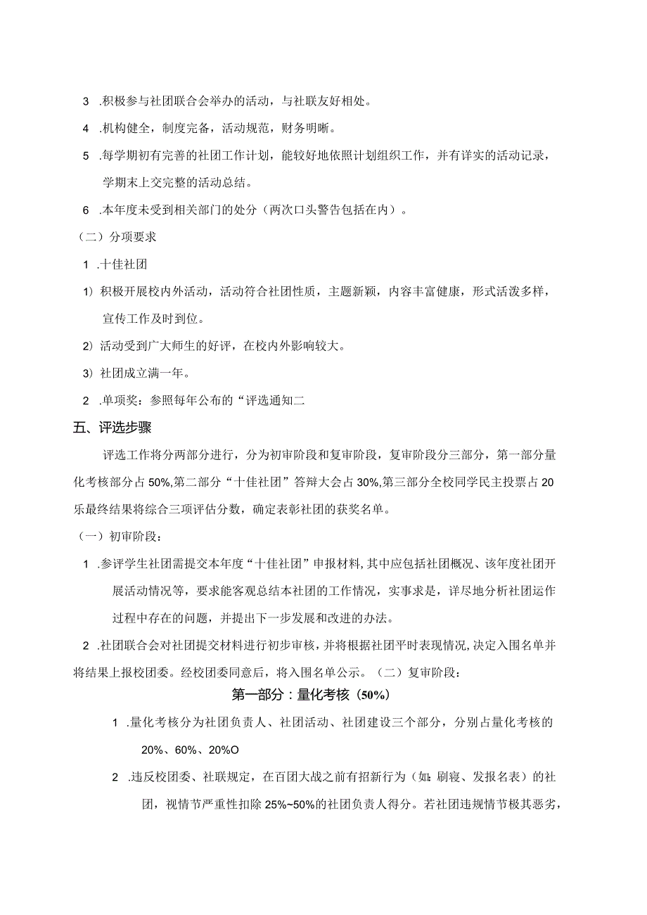 11 对外经济贸易大学“十佳社团”评选细则.docx_第2页