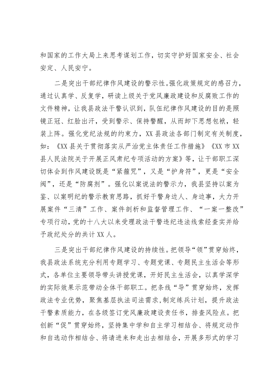 政法委落实全面从严治党主体责任情况报告&研究院在巡回指导组调研成果汇报分享会上的发言.docx_第2页