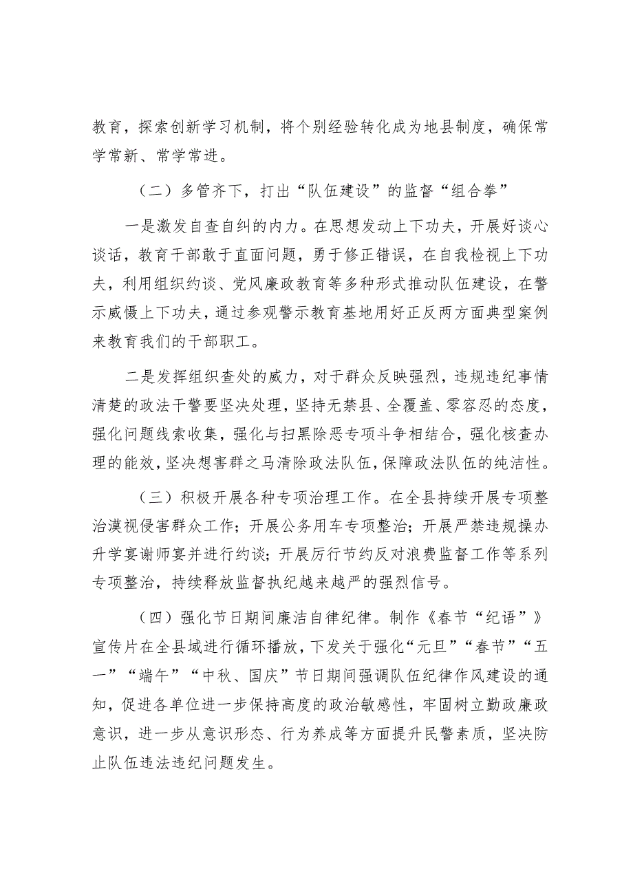 政法委落实全面从严治党主体责任情况报告&研究院在巡回指导组调研成果汇报分享会上的发言.docx_第3页