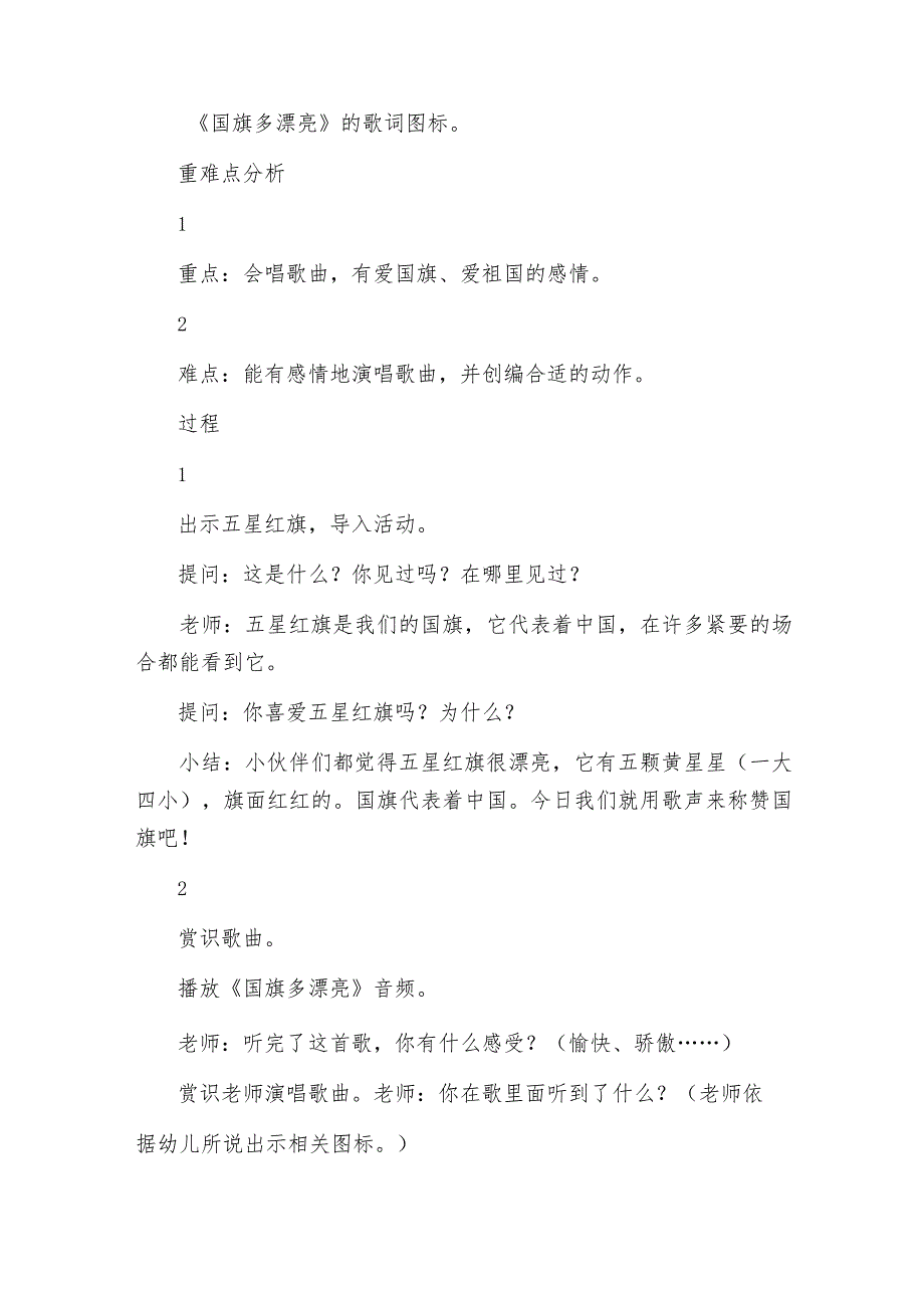 十一国庆节活动策划方案优秀3篇.docx_第3页