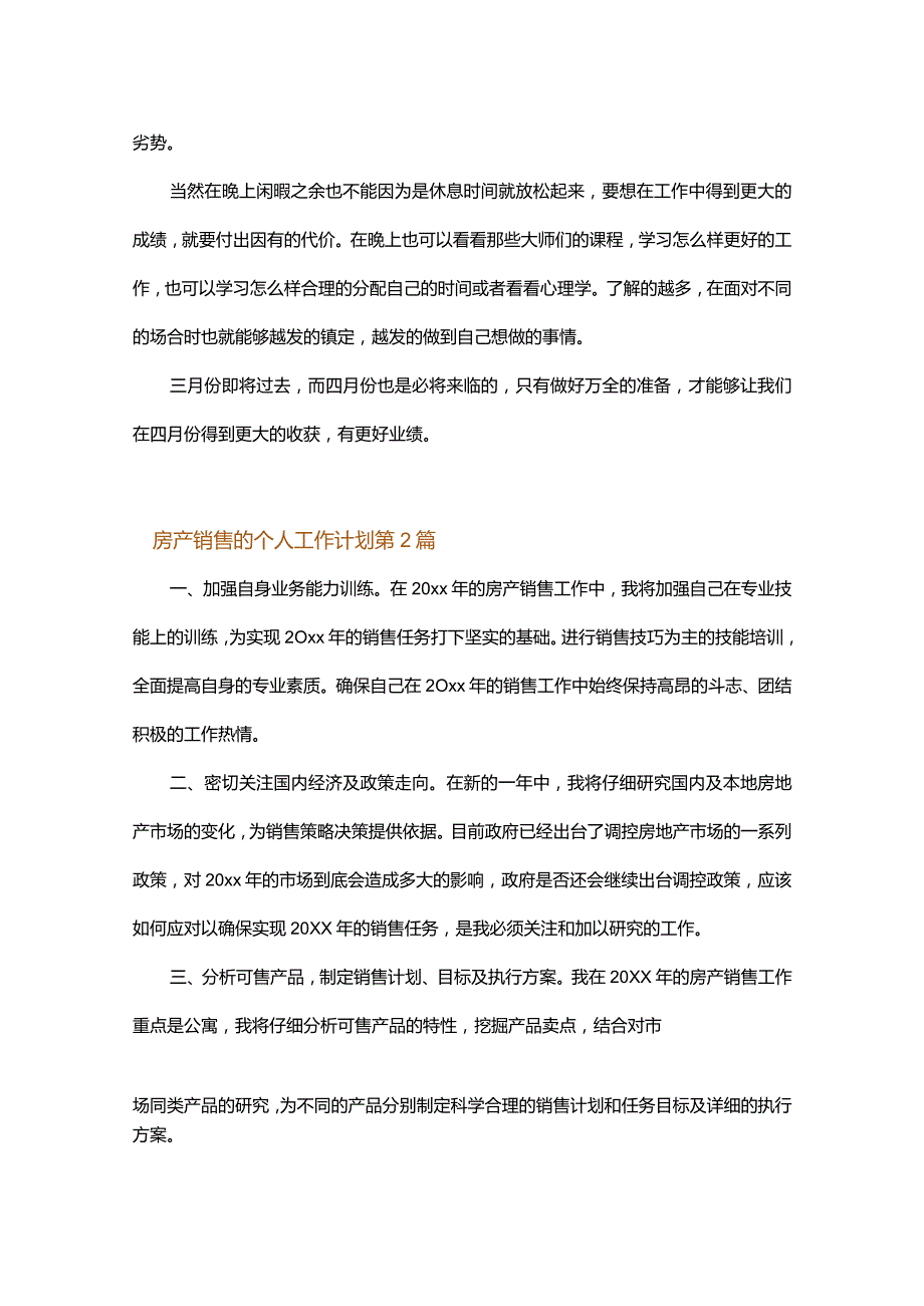 房产销售的个人工作计划.docx_第2页