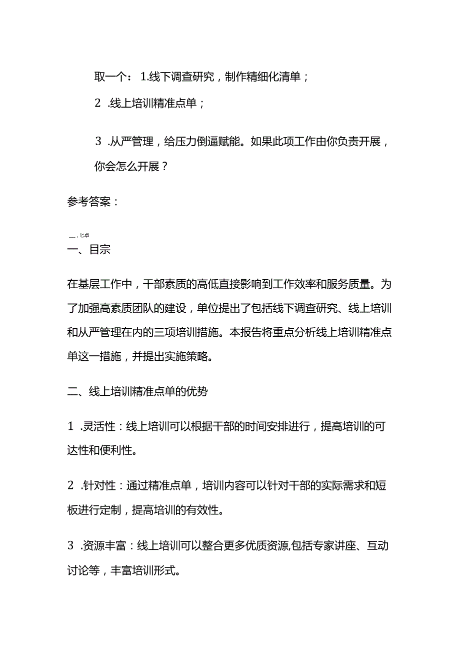 2024年2月内蒙古呼和浩特市直事业单位面试题及参考答案.docx_第3页