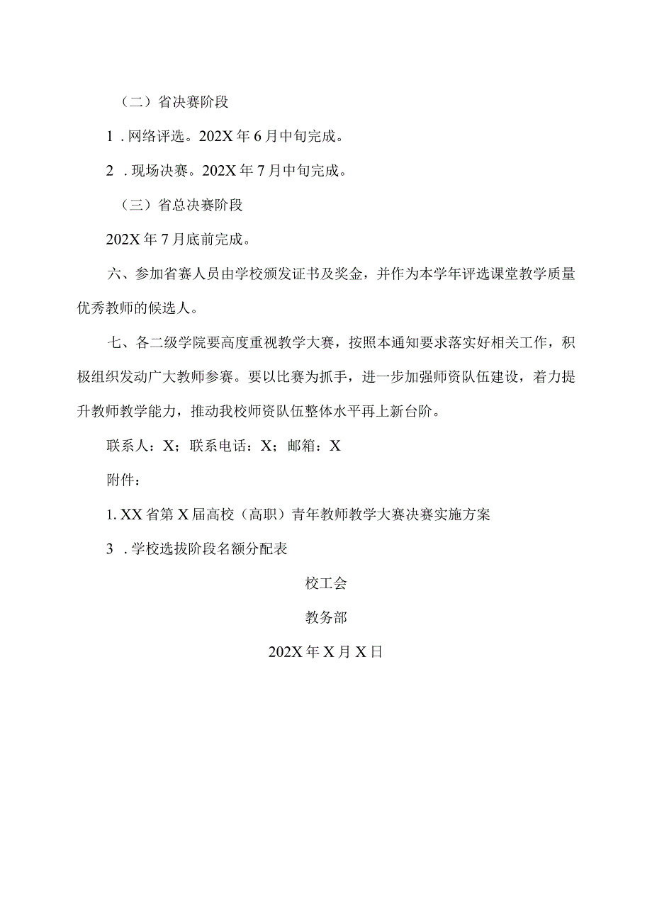 XX经济职业技术学院关于举办202X年青年教师教学大赛的通知（2024年）.docx_第3页