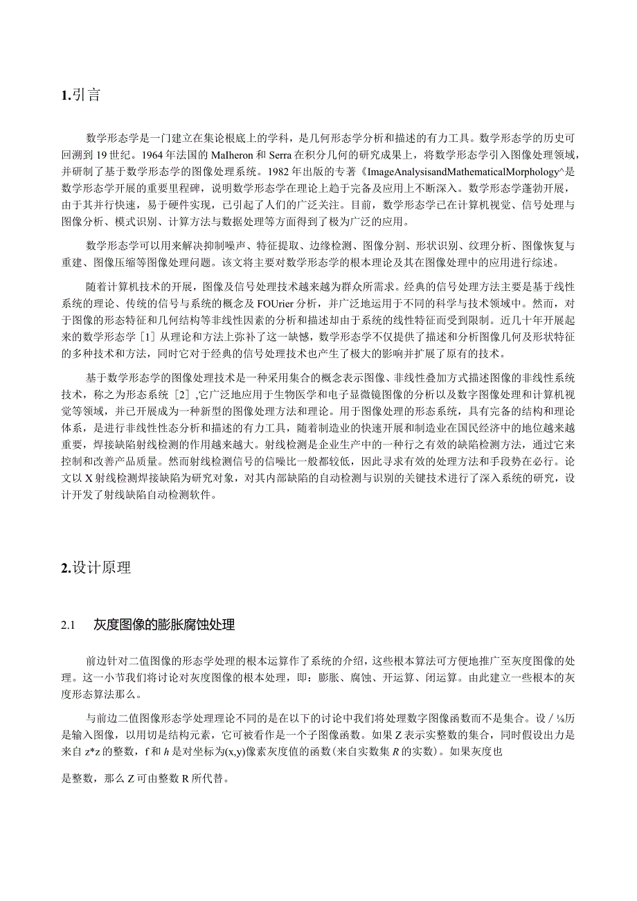 数字图像形态学设计报告.docx_第3页