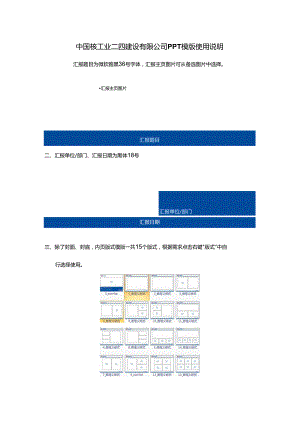 附件3.公司PPT模版使用说明_.docx