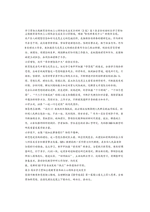 学习贯彻主题教育读书班上心得体会交流发言材料（2篇）.docx