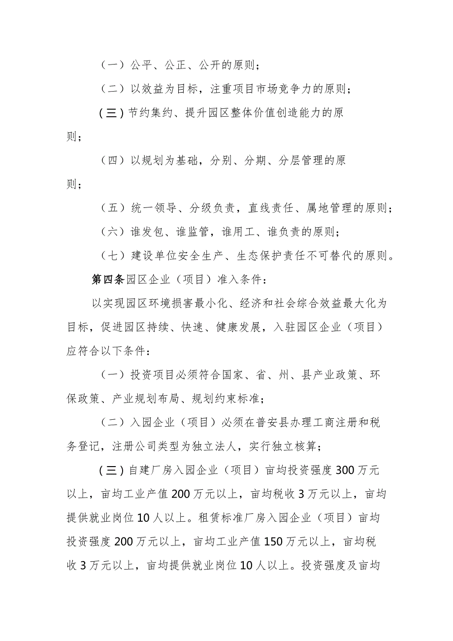 工业园区企业（项目)准入退出暂行管理办法（试行）.docx_第2页