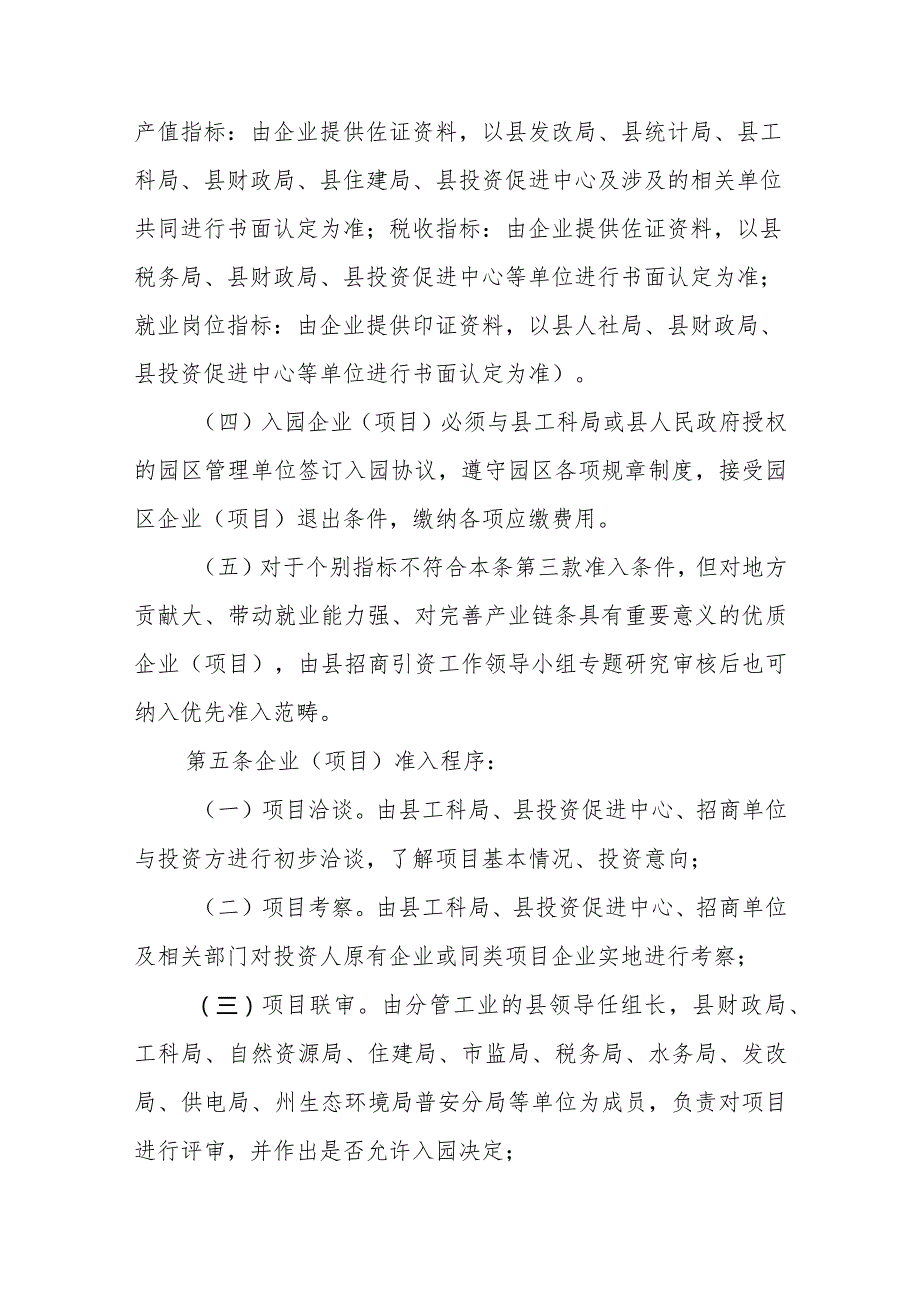 工业园区企业（项目)准入退出暂行管理办法（试行）.docx_第3页