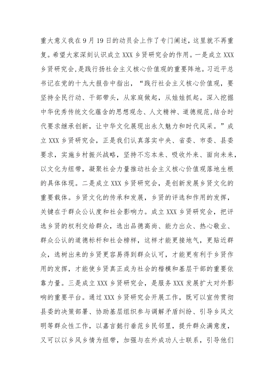 在XX乡贤研究会成立大会上的讲话.docx_第2页