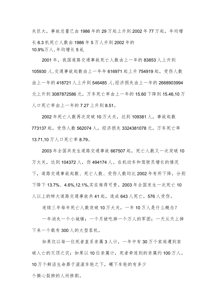 交通安全教育主题班会教案（12篇）.docx_第3页