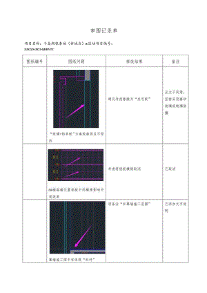 千岛湖银泰幕表13-D4 审图记录单20210608.docx