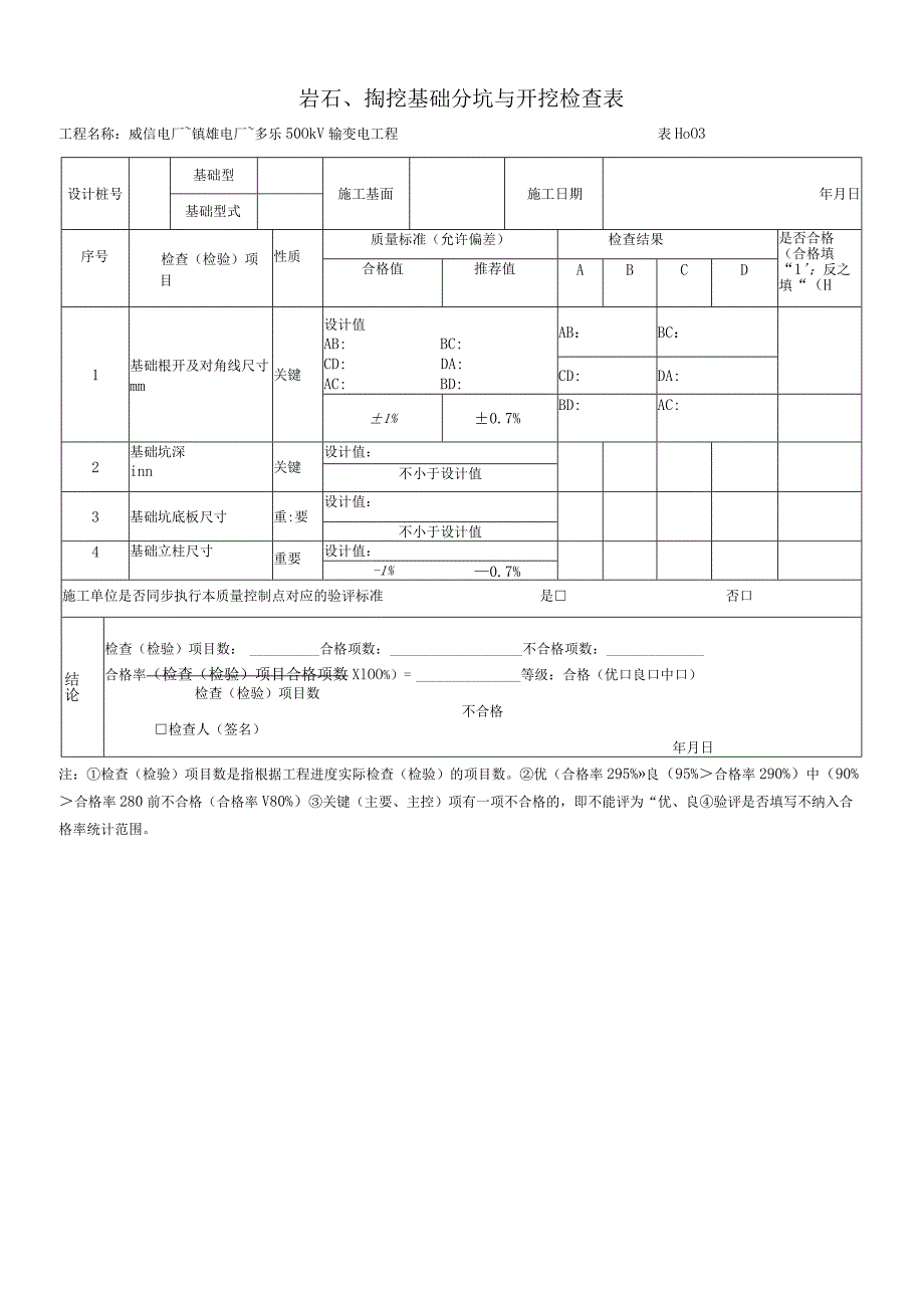 挖孔桩开挖WHS点.docx_第1页