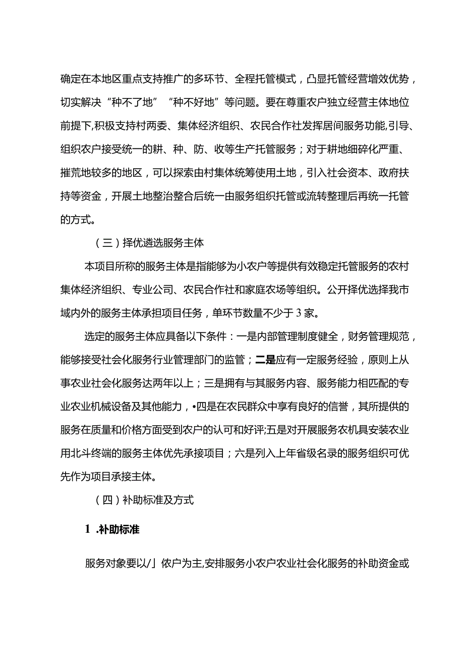 2024年农业社会化服务项目实施方案.docx_第2页