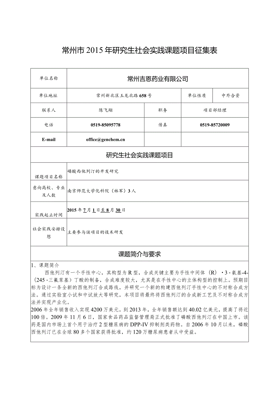 29.常州吉恩药业有限公司.docx_第1页