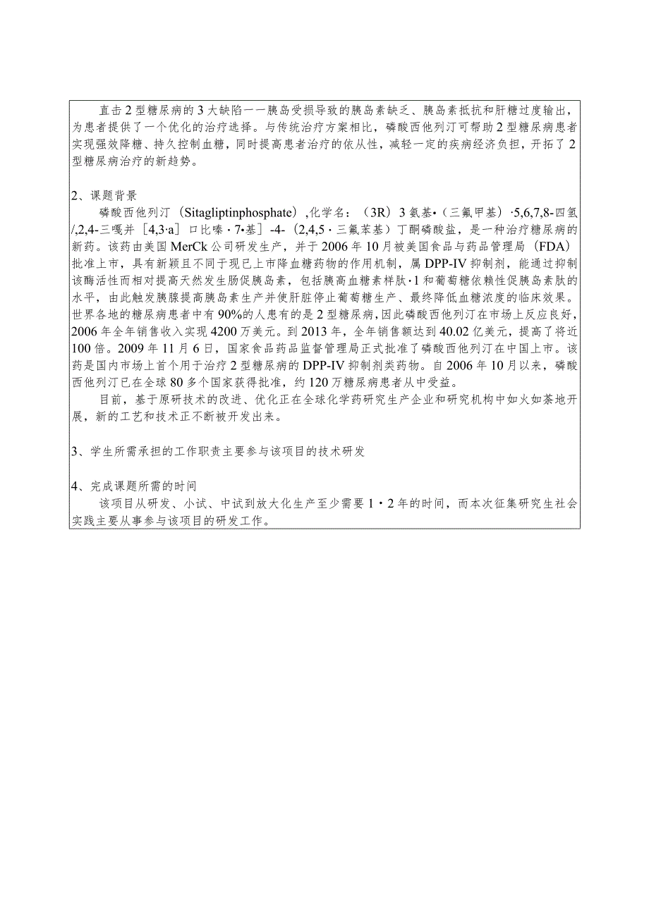 29.常州吉恩药业有限公司.docx_第2页