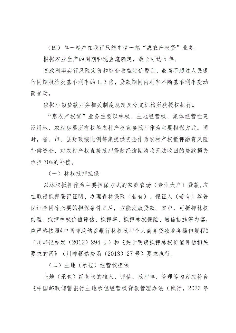 惠农产权贷实施细则.docx_第3页