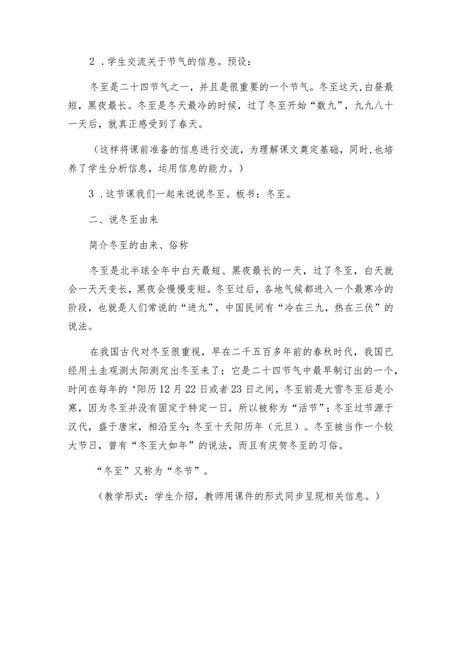 大班冬至节教案（通用10篇）.docx_第2页