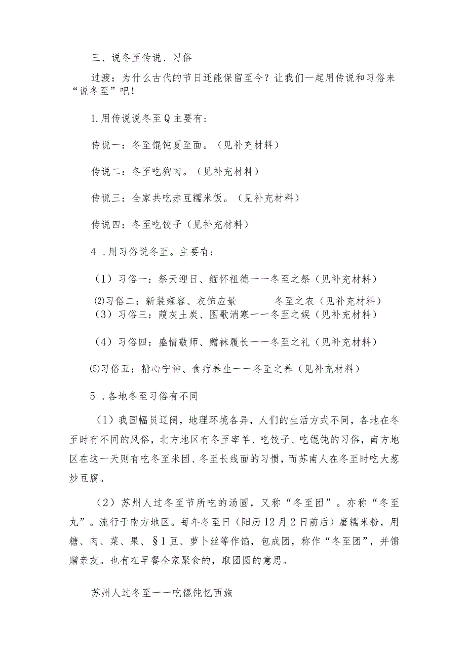 大班冬至节教案（通用10篇）.docx_第3页