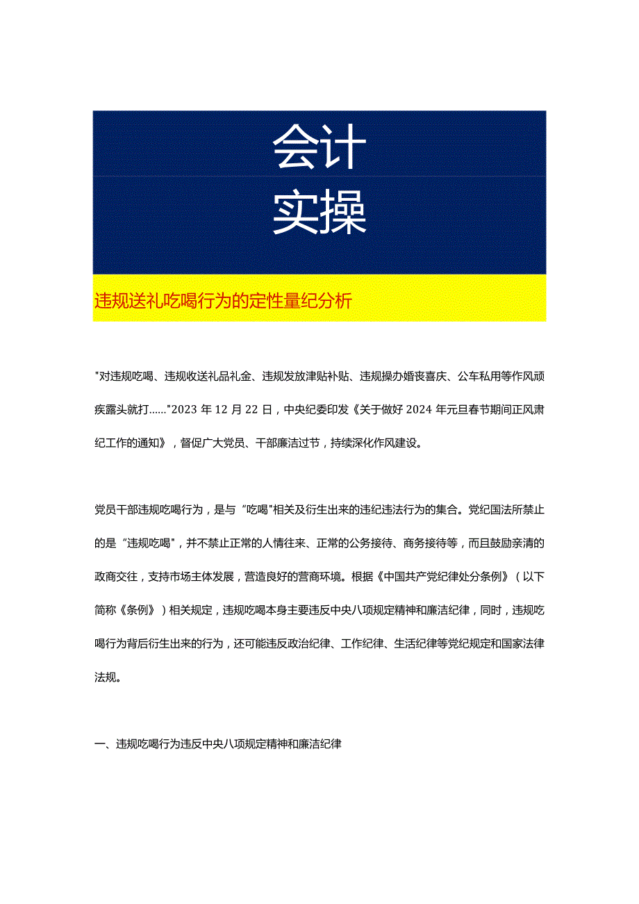 违规送礼吃喝行为的定性量纪分析.docx_第1页