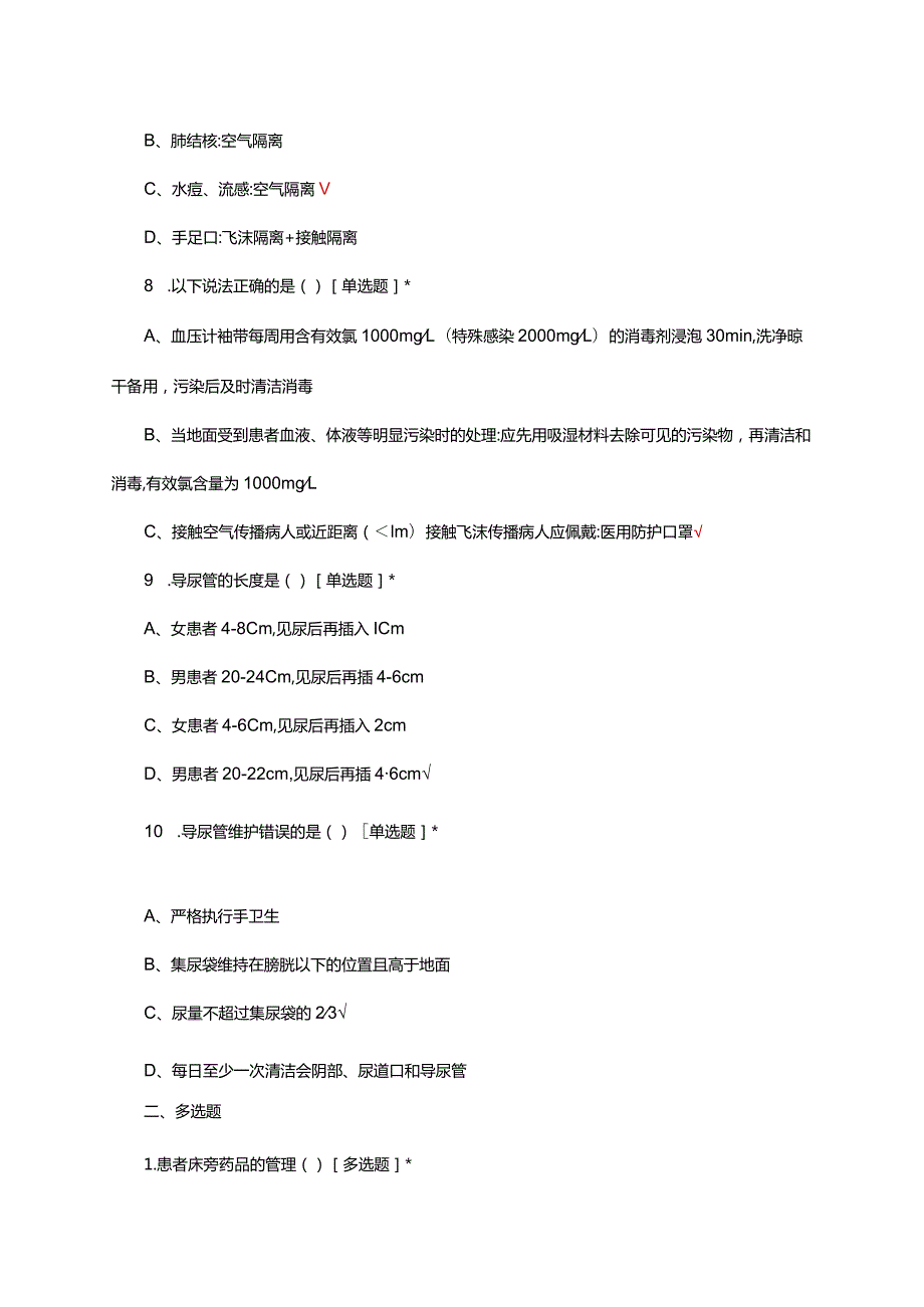 护理质量管理评价标准考核试题.docx_第3页