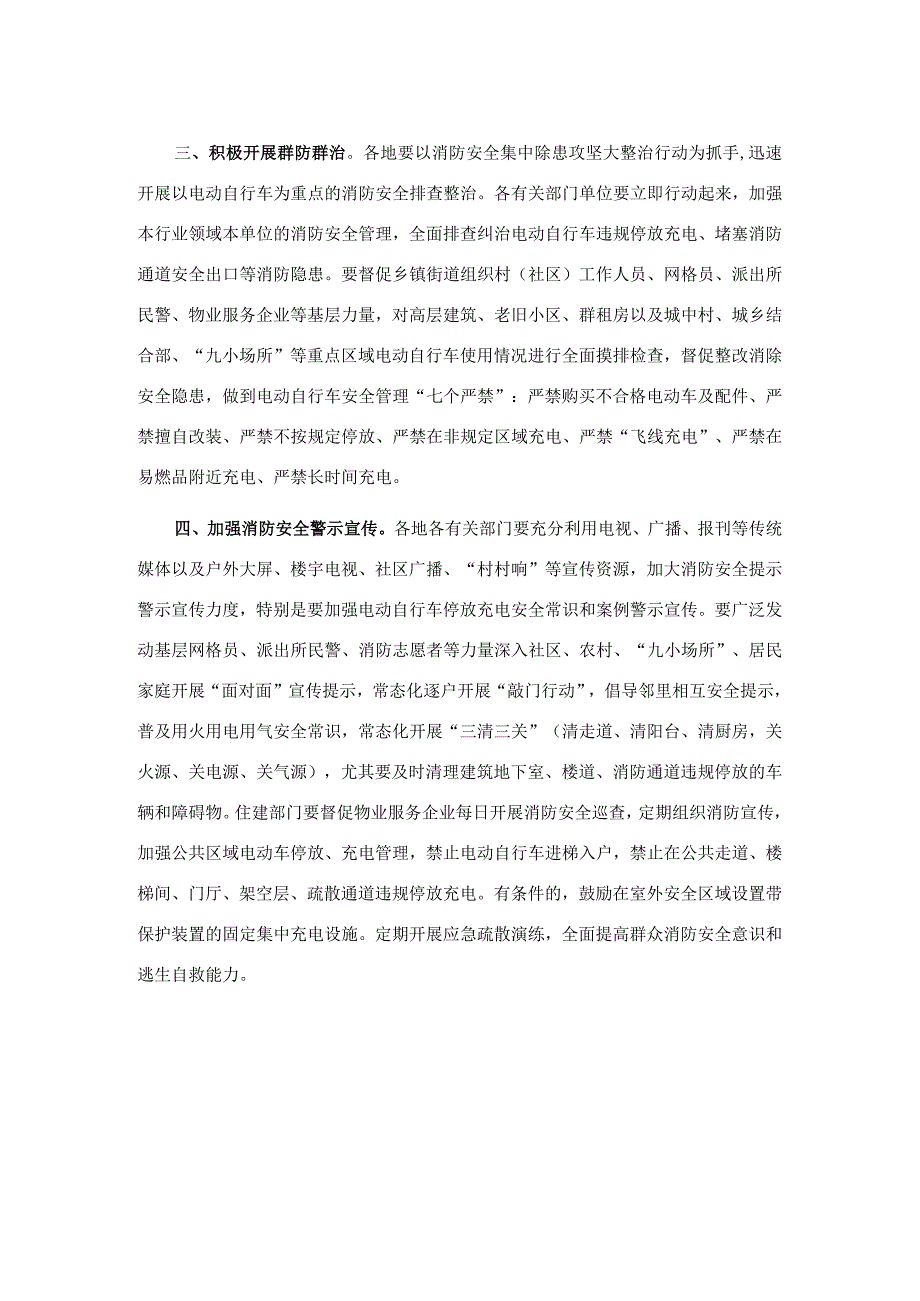 认真汲取江苏南京“2·23”电动车火灾事故教训讲话.docx_第2页