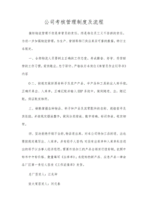 公司考核管理制度及流程.docx